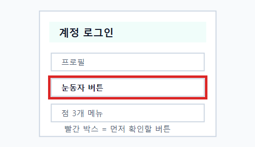 계정 화면 버튼 예시