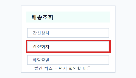 배송 화면 버튼 예시