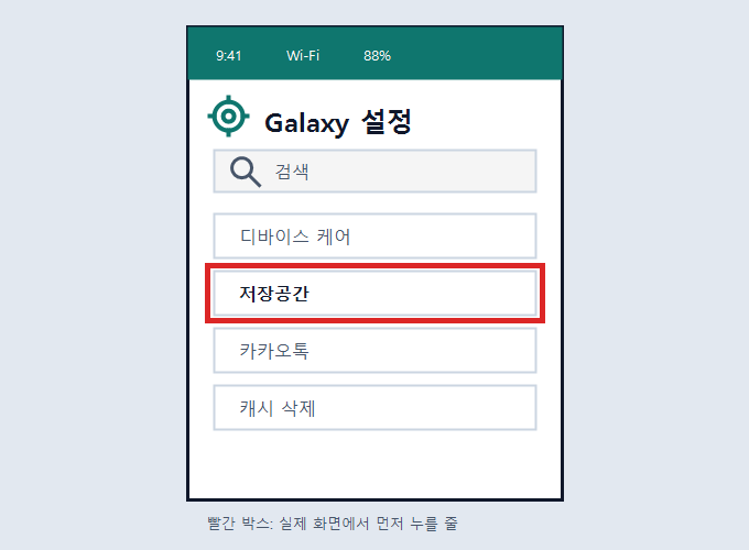 갤럭시 설정 저장공간 화면 예시