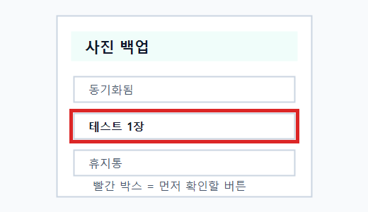 사진 화면 버튼 예시